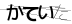 CAPTCHA